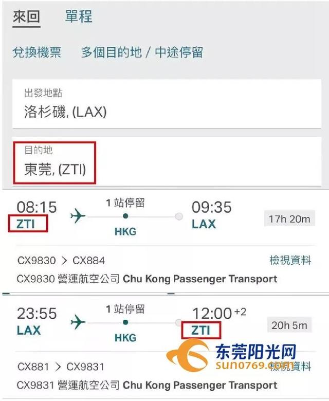 东莞有了自己的“机场代码”！以后可以直接购买东莞（ZTI）出发的机票了