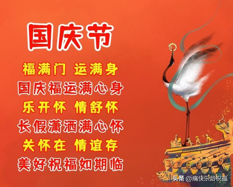 国庆中秋节同一天祝福语，国庆节祝福家人们优美句子