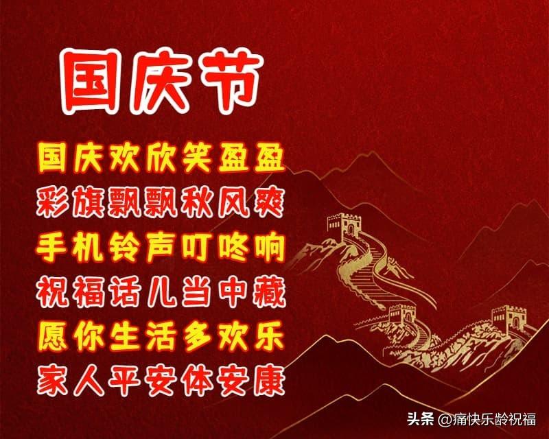 国庆中秋节同一天祝福语，国庆节祝福家人们优美句子