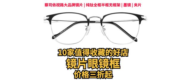 眼镜架哪个品牌好，最全的品牌磁力棒推荐