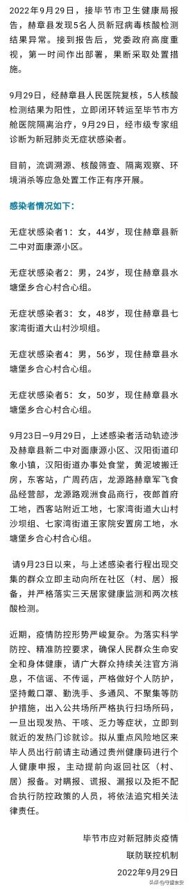 贵州疫情最新消息（9月29日本土新增17+80例）