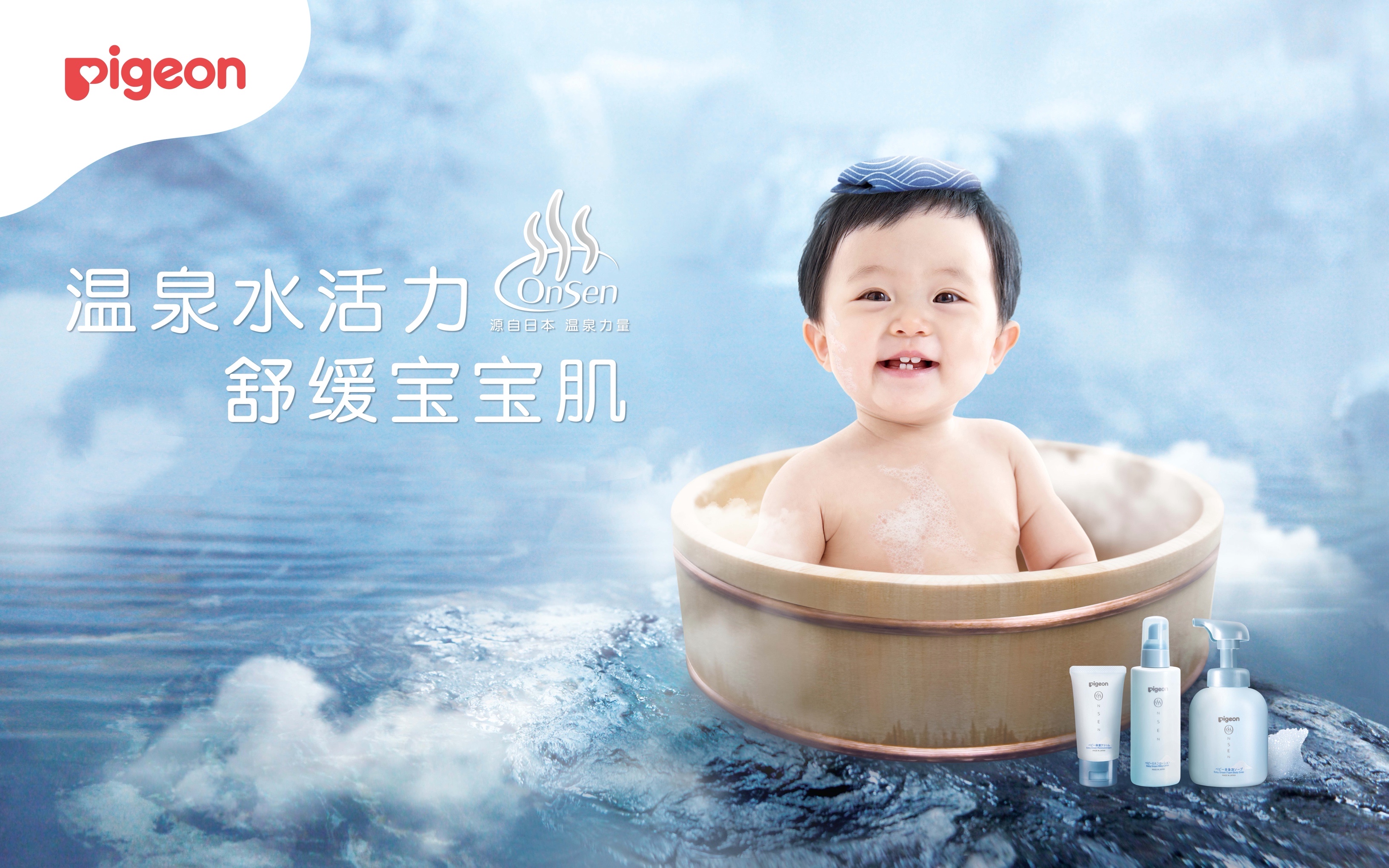 温泉水活力 舒缓宝宝肌——贝亲推出全新婴儿温泉舒缓系列产品