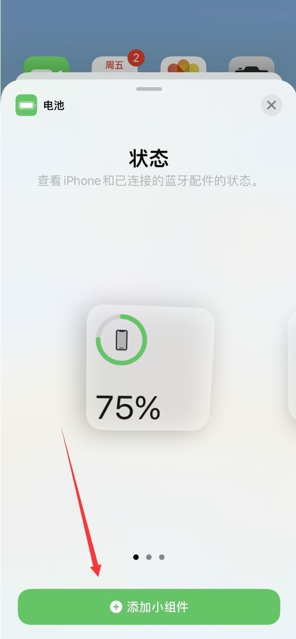 苹果13电池百分比在哪里设置，苹果怎么在主屏幕显示电池