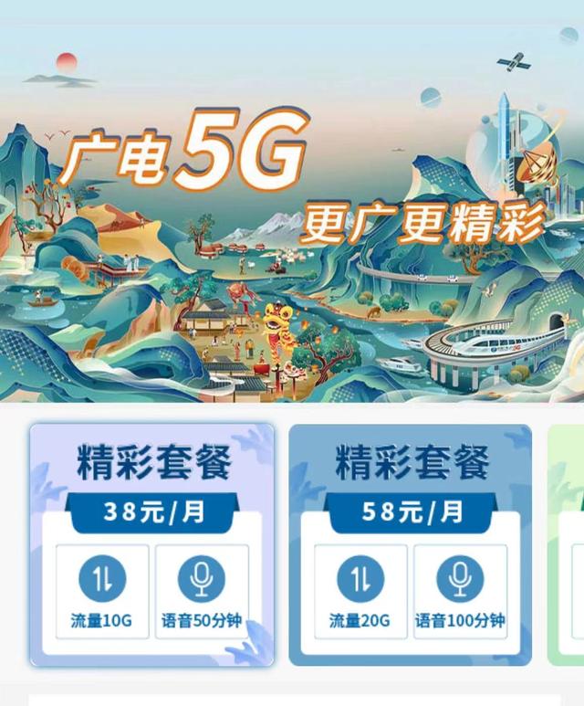 中国广电网络股份有限公司5g