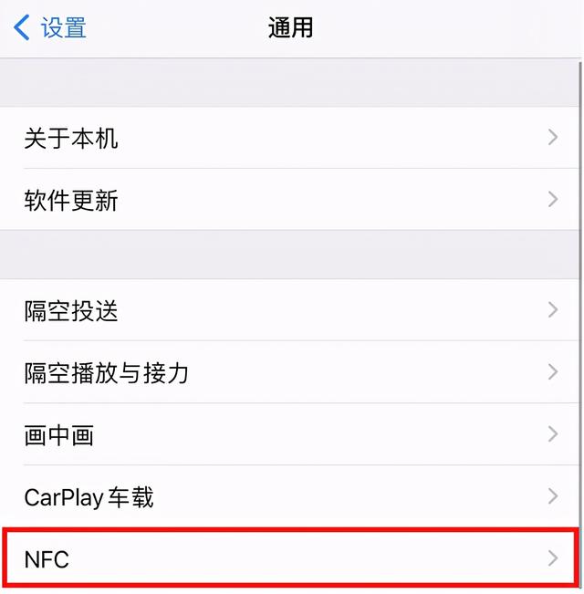 苹果NFC功能怎么开启，怎样在手机nfc上添加门禁卡