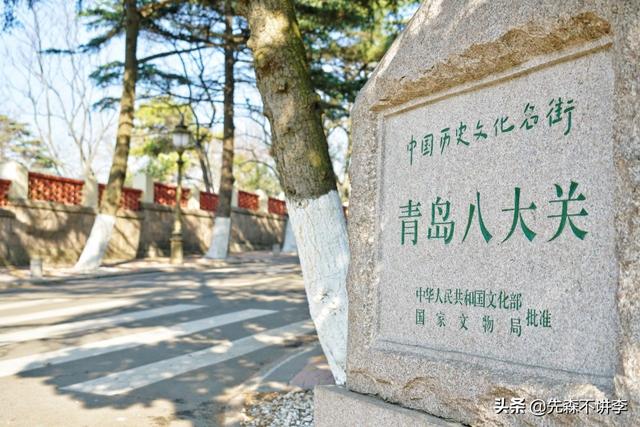 青岛风景名胜八大关，到底是疗养区风景区，还是传说中的豪宅区？