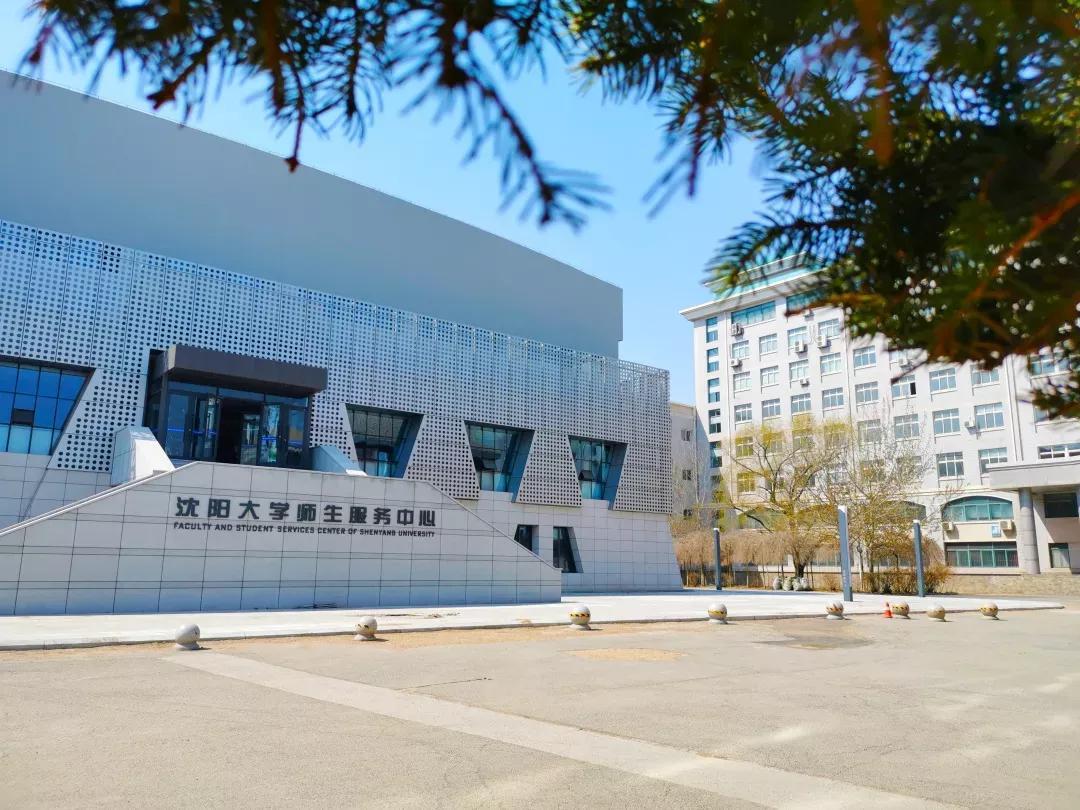 沈阳大学高等职业技术学院官网
