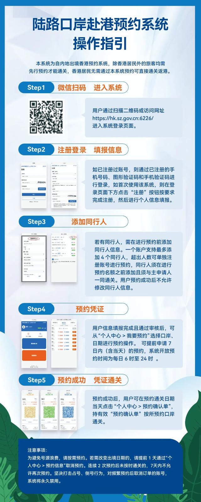 图解｜深圳市陆路口岸赴港预约系统操作指引