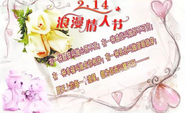 2月14日情人节浪漫表白短信微信祝福语录 2.14情人节祝福语句