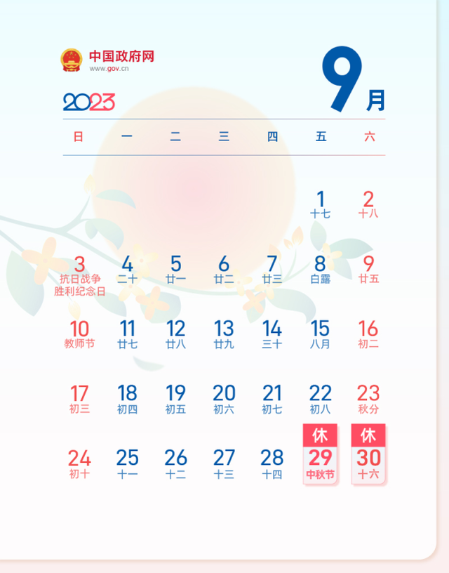 2023全年实际放假10天！2023年最新放假安排时间表