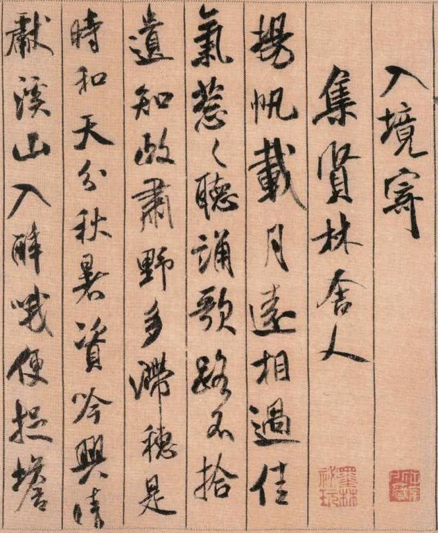 它是台北故宫博物馆的镇馆之宝，被誉“天下第八大行书”
