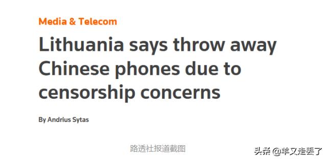 立陶宛建议民众不买中国手机（为什么立陶宛不和中国建交）