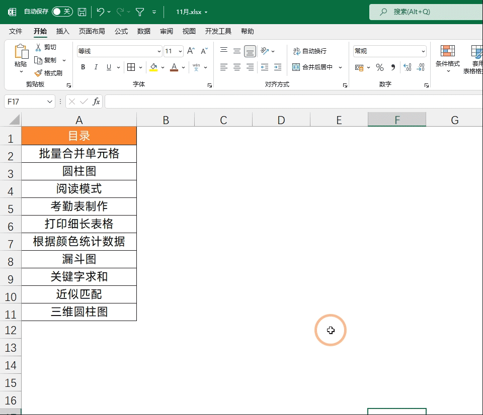Excel大神秘籍：一键生成工作表目录，新手也能快速掌握