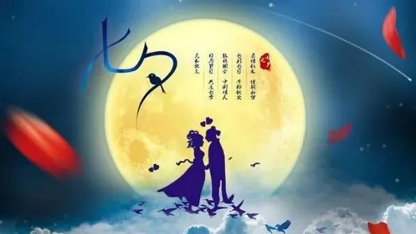 直播-2020七夕节晚会，传承七夕民俗弘扬传统文化