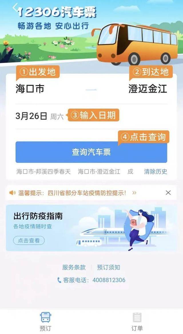 汽车票务售票系统官网，如何购买北京汽车票