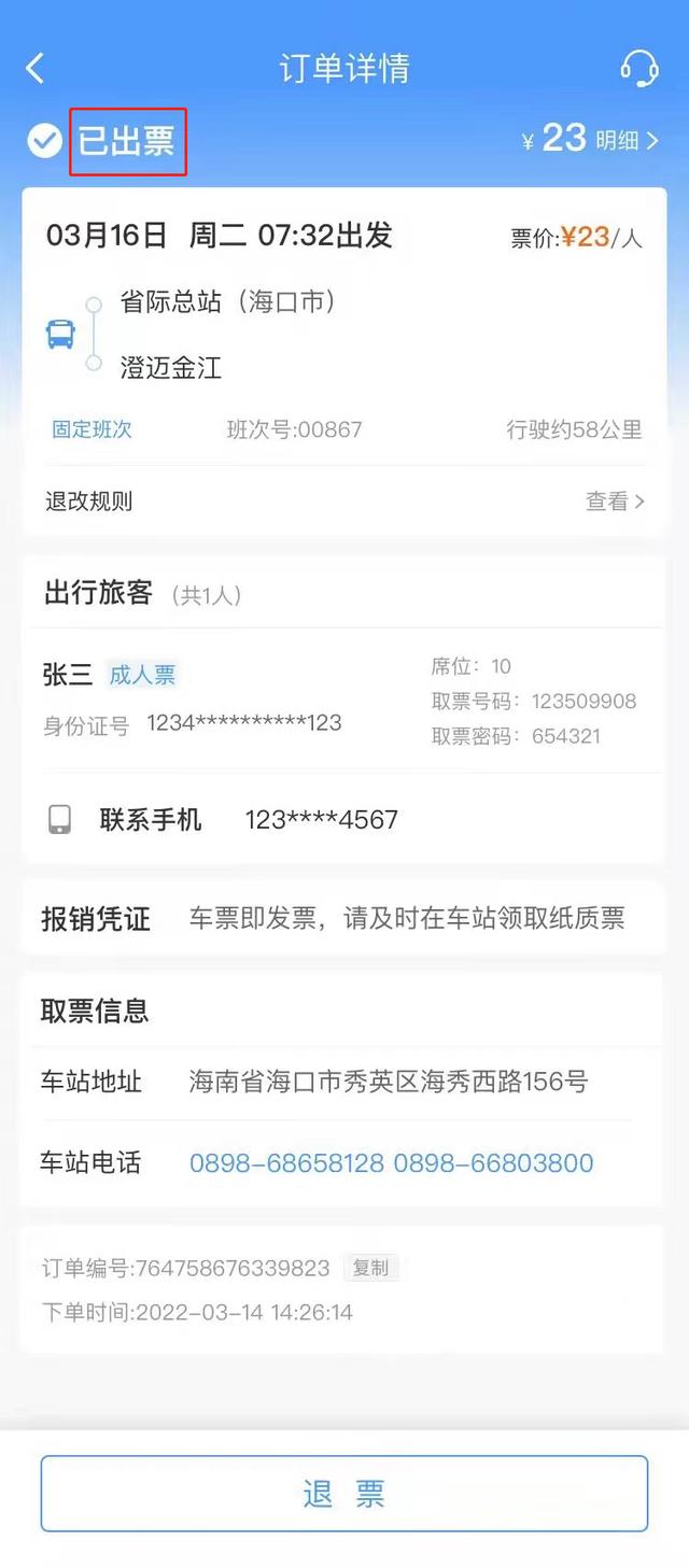 汽车票务售票系统官网，如何购买北京汽车票