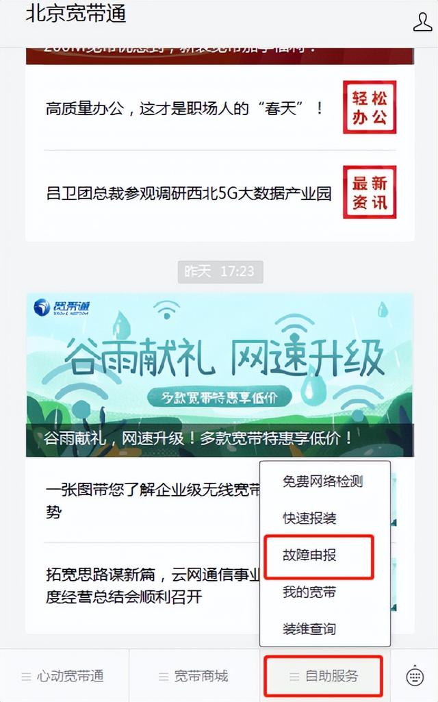 北京网通宽带资费（怎样不求人解决宽带烦恼问题）