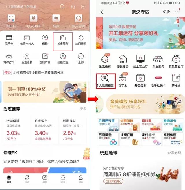 中国招商网（用招商银行app查个人信用报告）